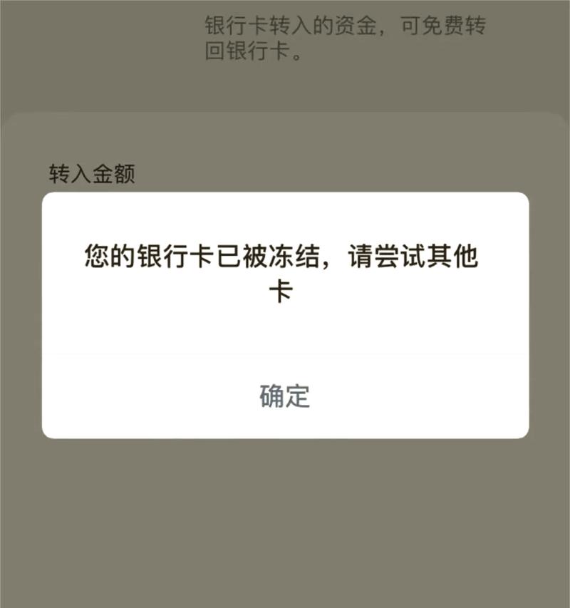 银行卡冻结为啥别的银行卡没事