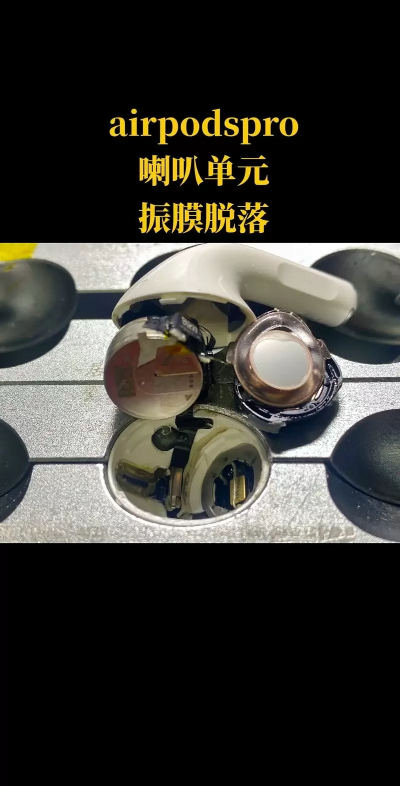 蓝牙耳机的听筒膜掉了怎么办