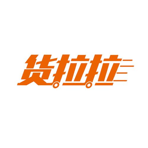 货拉拉新手保护期规则