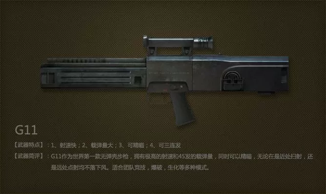 团队竞技快速解锁枪械