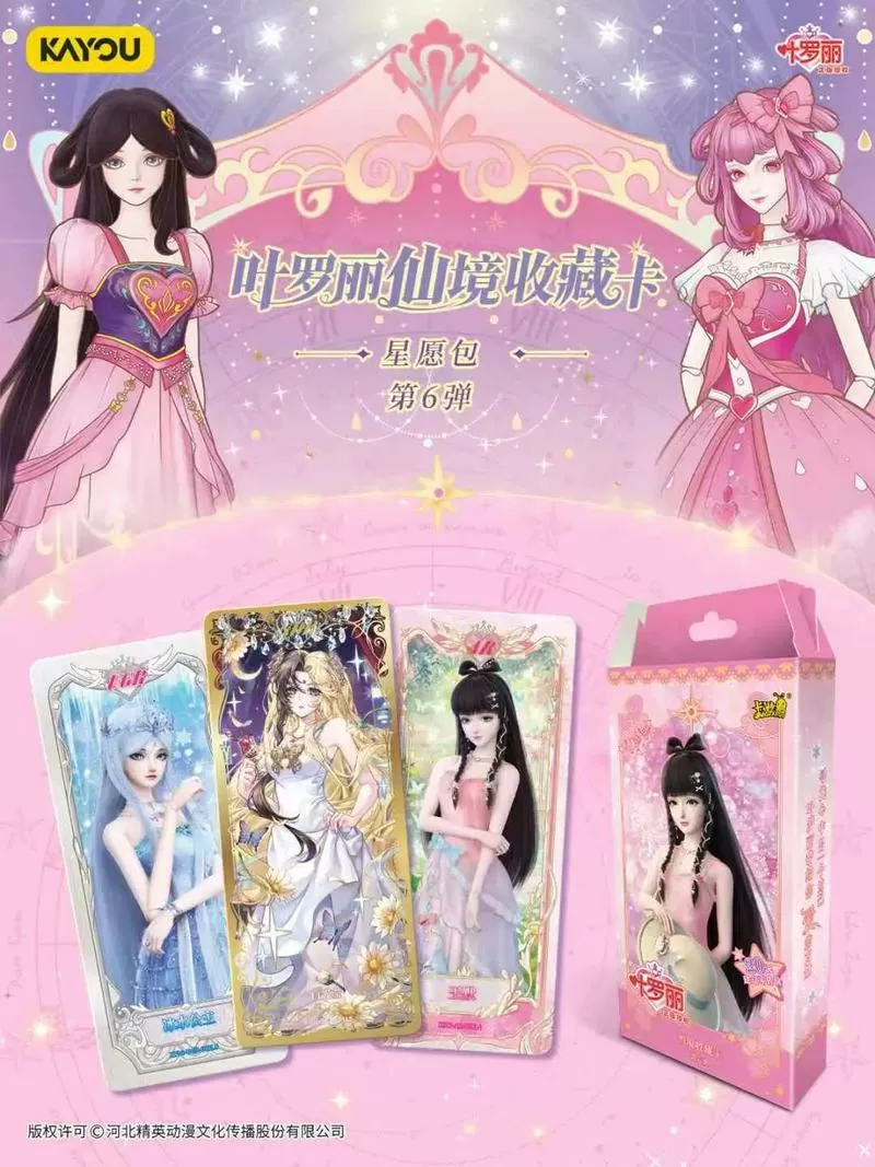 叶罗丽哪些卡包绝版了