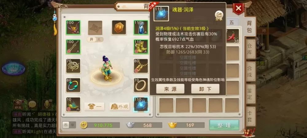 问道魂器任务在哪里领取