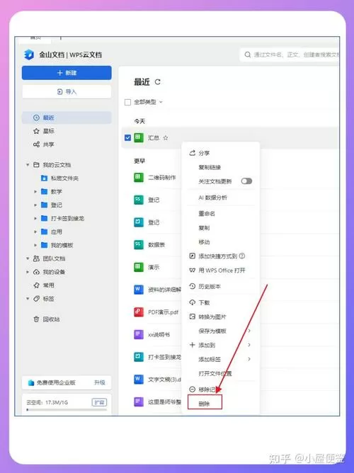 vivo便签怎么删除表格