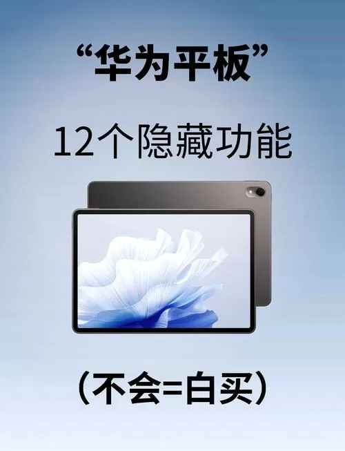 华为平板如何隐藏应用