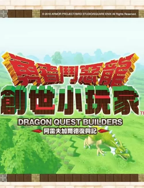 创世小玩家攻略