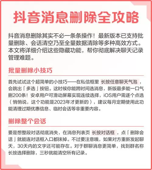 抖音消息怎么批量清空