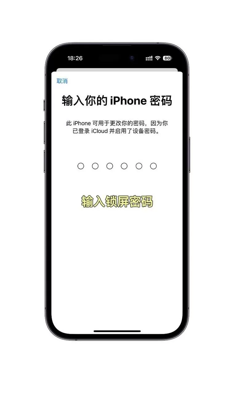 苹果还原屏幕使用时间密码是啥