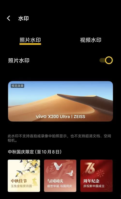 vivo手机有水印相机功能吗
