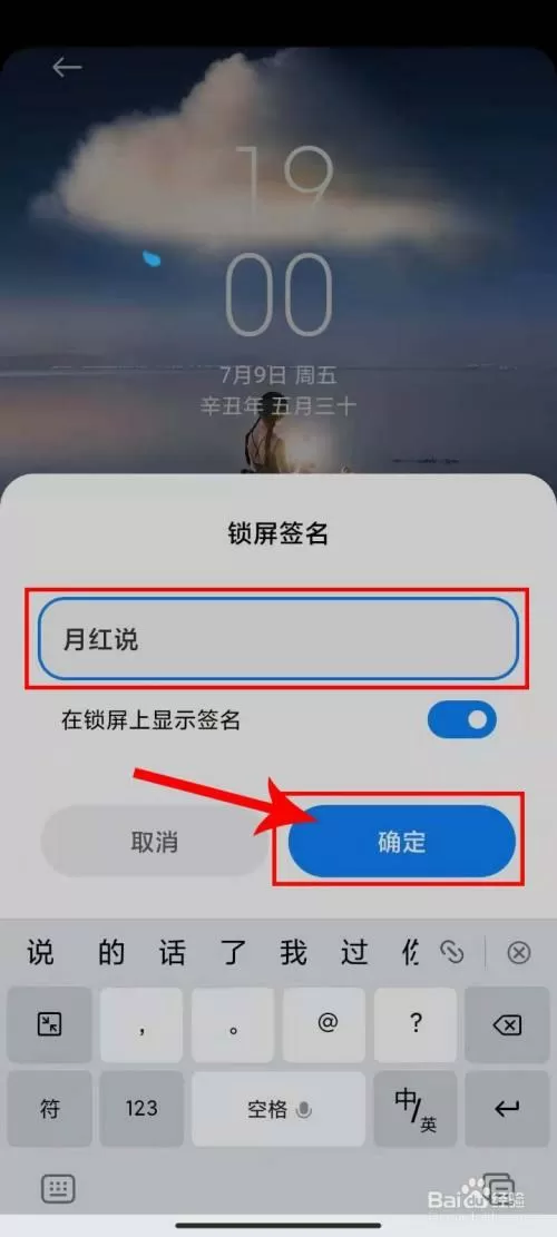 小米锁屏签名怎么设置