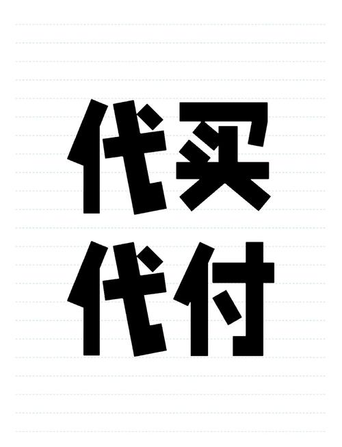 代付app平台