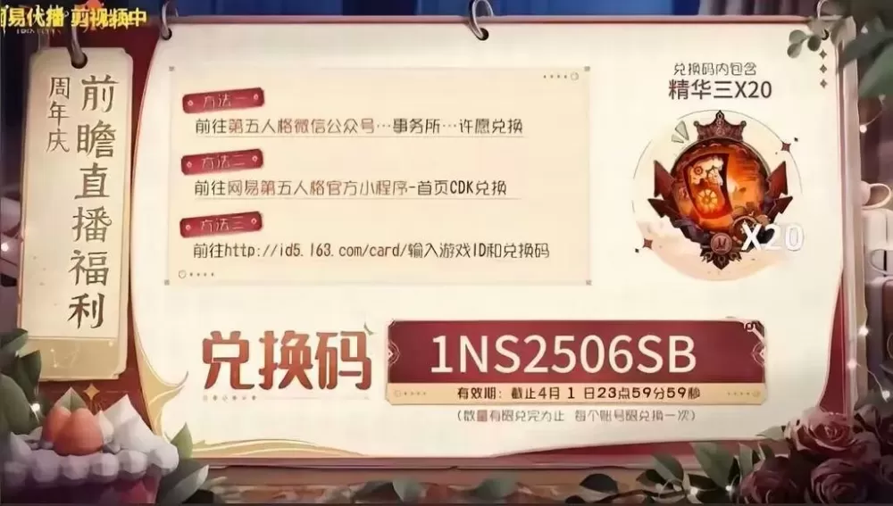第五人格礼包码2026