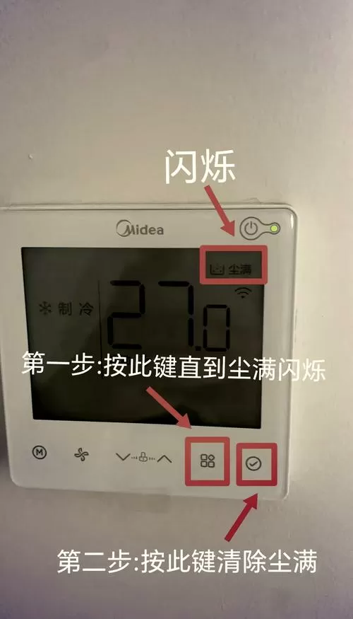 美的中央空调显示保养 如何消除