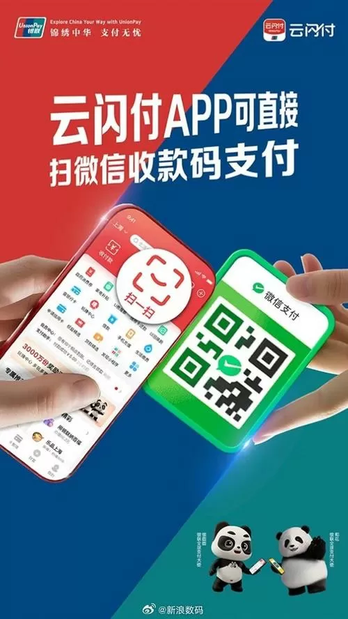 微信可以扫云闪付二维码付款吗