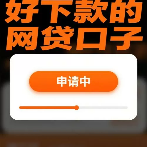 下款快的口子