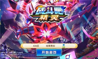 战斗吧精灵破解版无限钻石