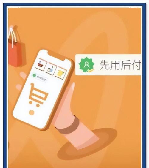 先用后付怎么设置