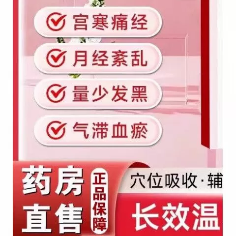央视315公认暖宫贴有哪些