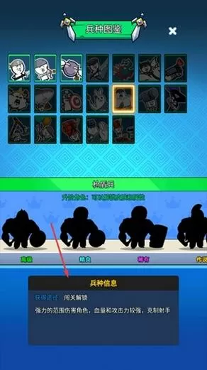 表情包战争兵种图鉴破解版