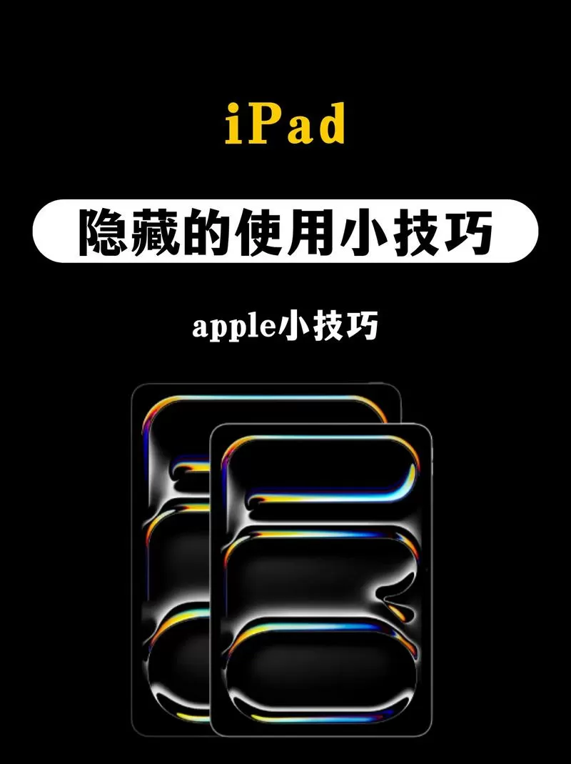 平板怎么隐藏应用软件