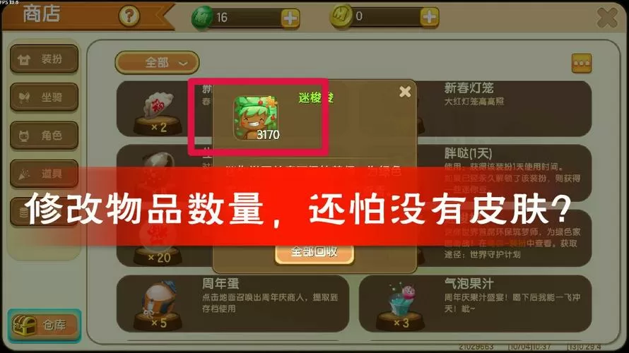 迷你世界无限刷金币修改器