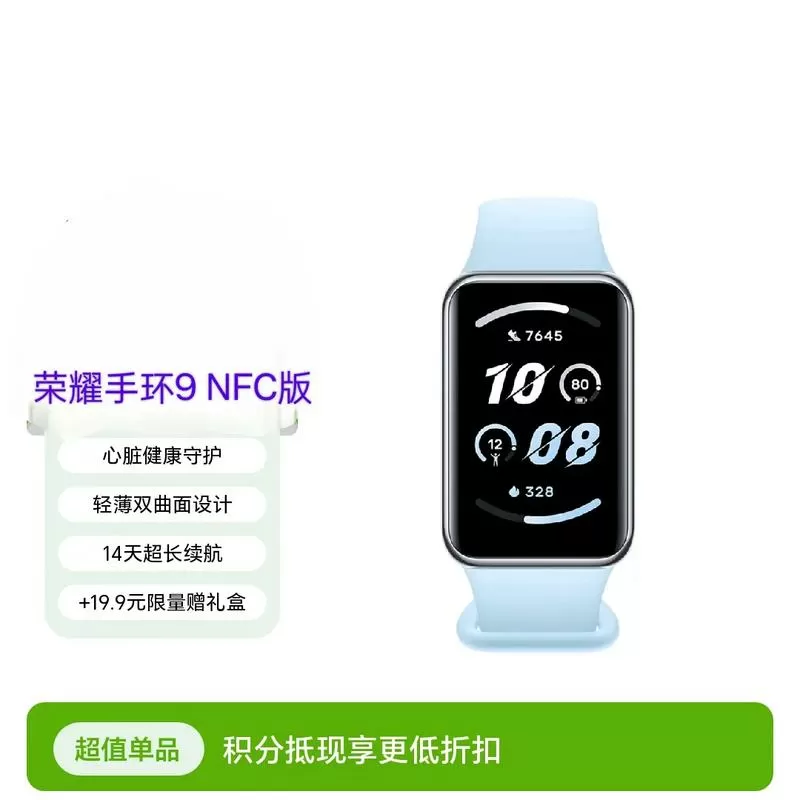荣耀手环9有nfc吗