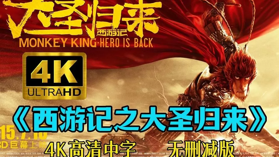 西游记之大圣归来破解版无限元宝截图