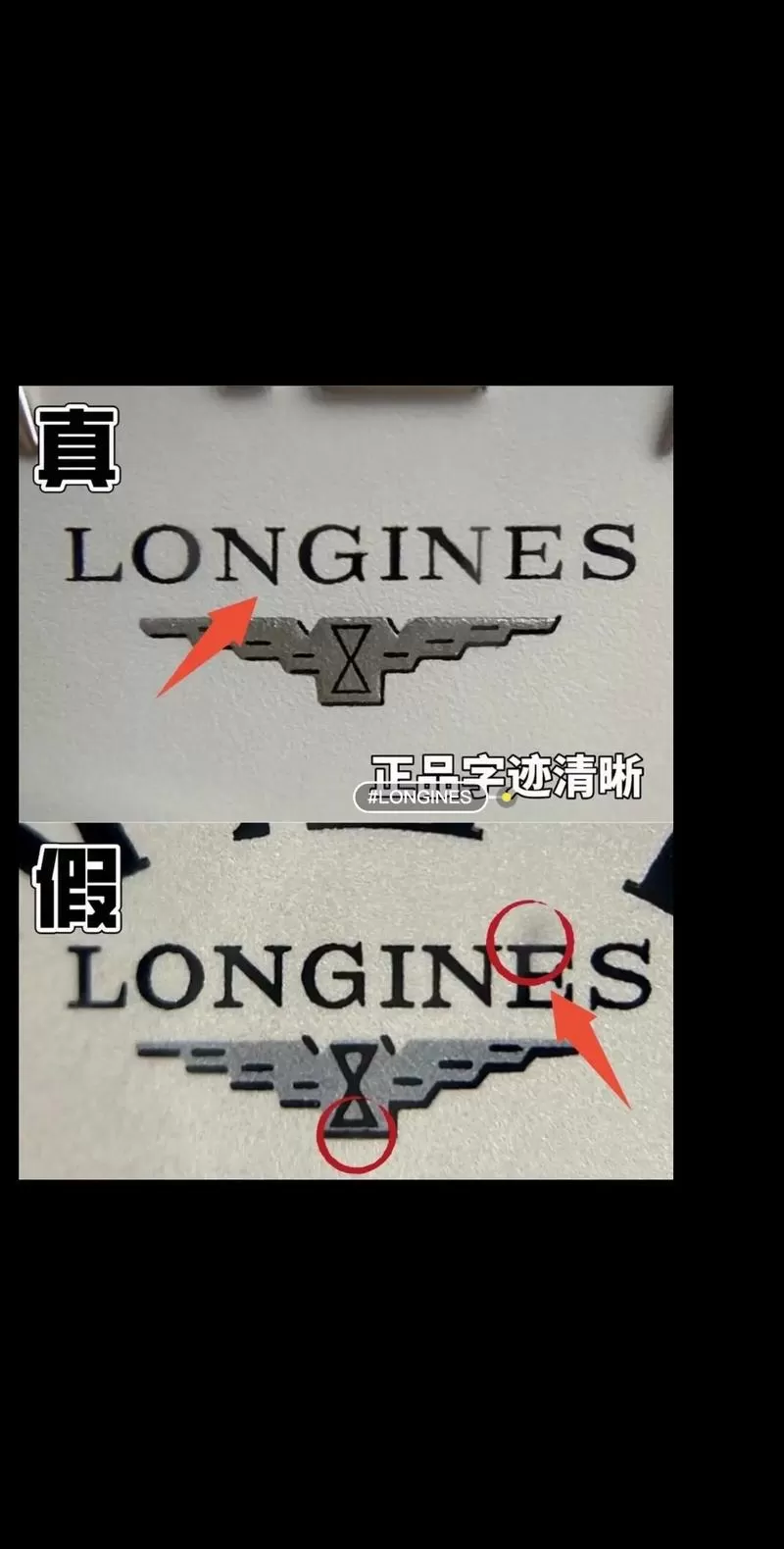 浪琴表背面真假区分