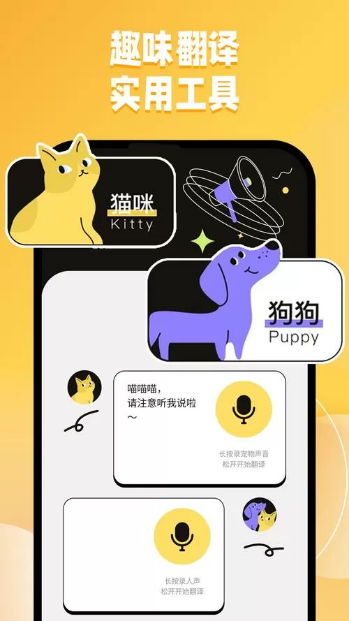 动物翻译器(中文)