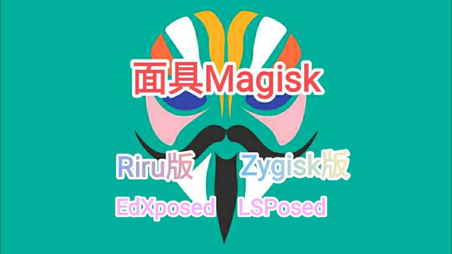 搞机助手一键刷面具