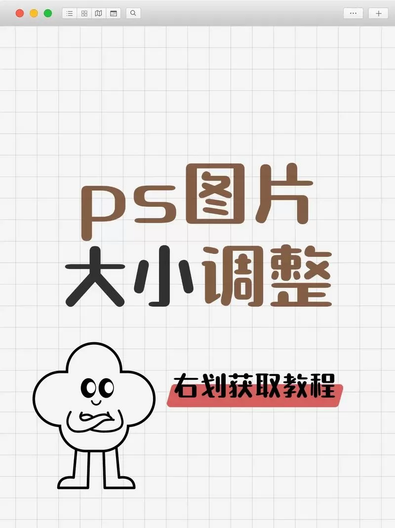 ps文件大小怎么调