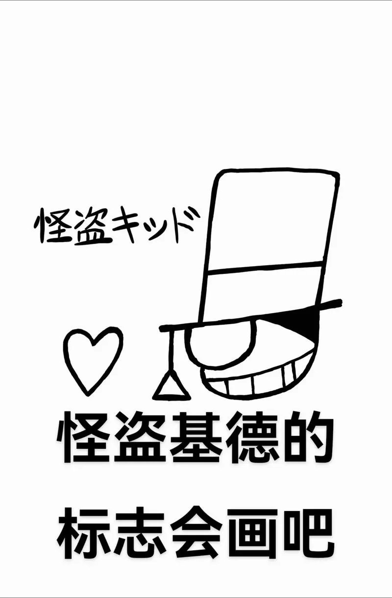 地铁跑酷怪盗基德联动版本