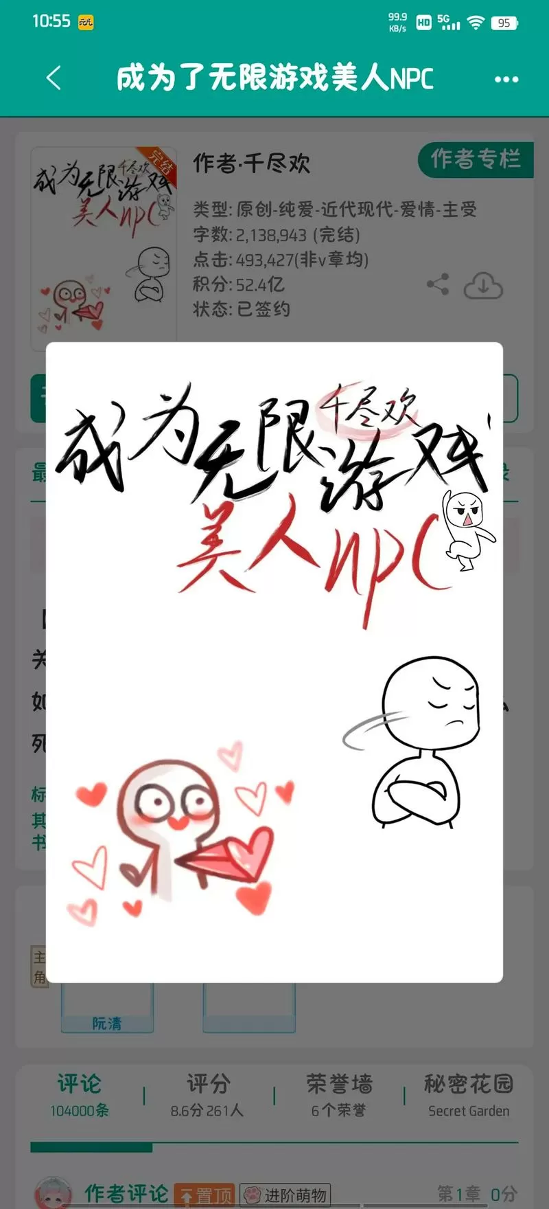 成为无限美人npc