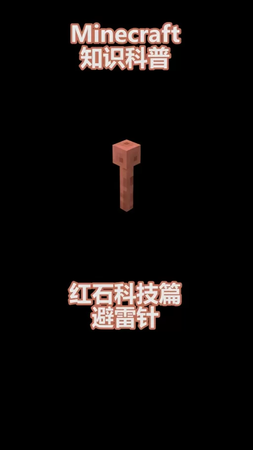我的世界为什么引雷用不了