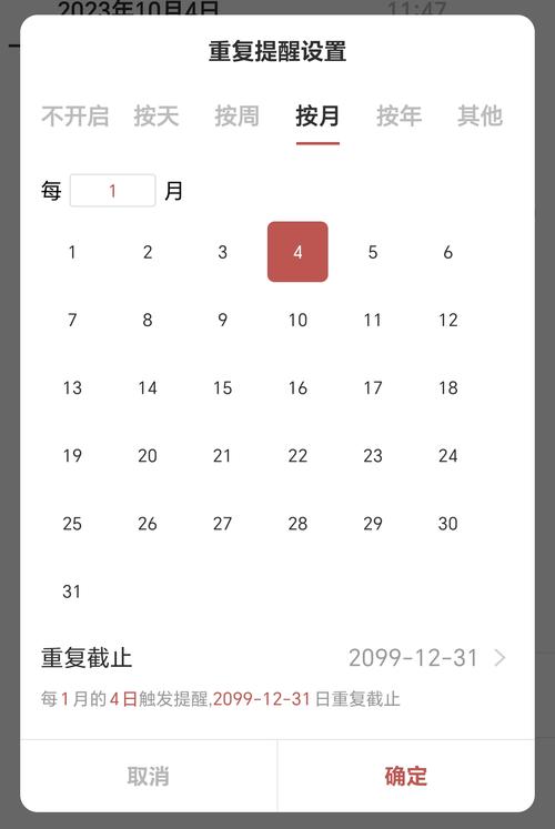 华为设置每月固定日期提示