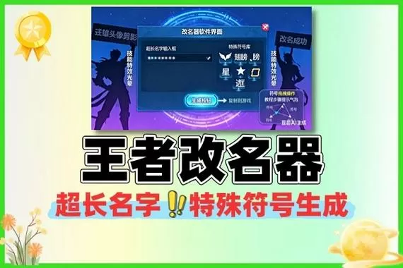 王者荣耀改超长名字修改器下载