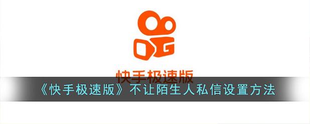 为什么快手私信看不到
