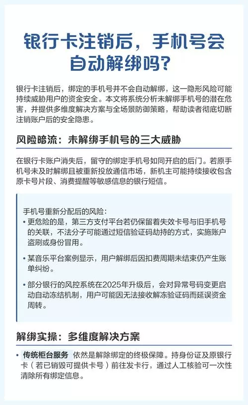 银行卡注销会自动解除绑定吗