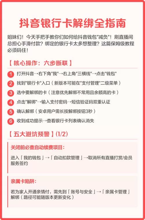 抖音上绑的银行卡怎么解除