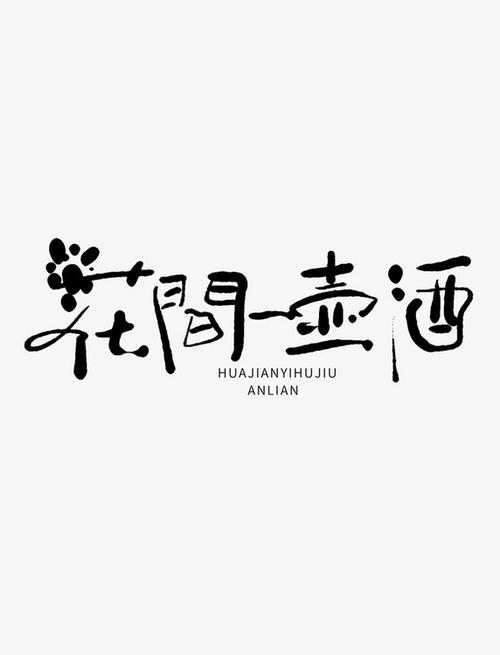 明媚芳菲by花间一壶酒