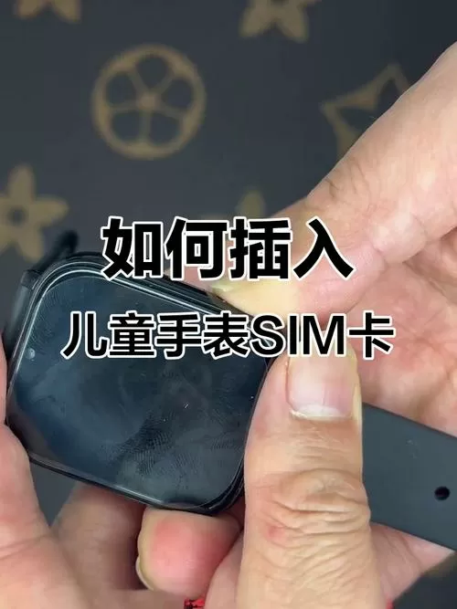 儿童手表插卡后怎么激活