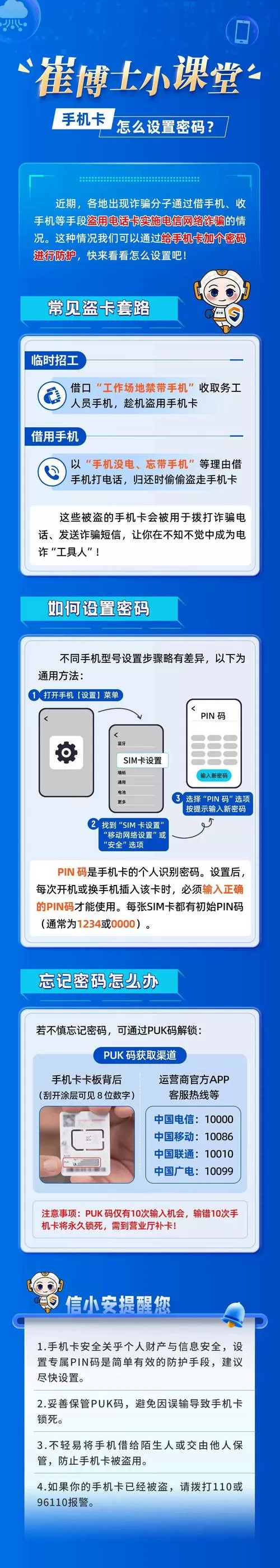 怎么设置手机卡密码