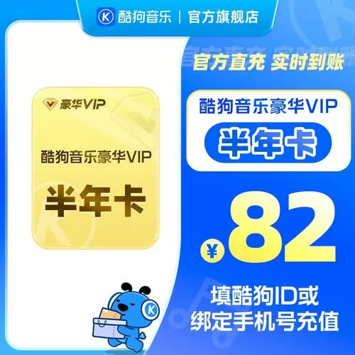 酷狗音乐会员激活码兑换在哪里看到
