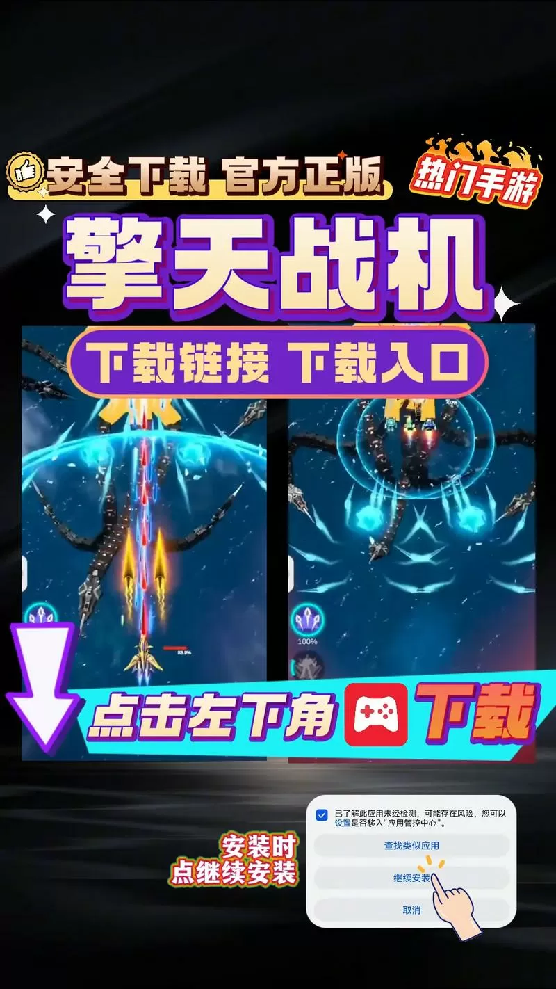 擎天战机无限资源版怎么下载