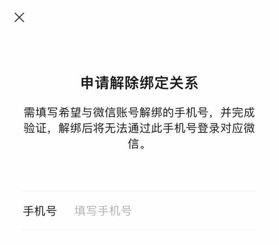 解除app绑定的方法