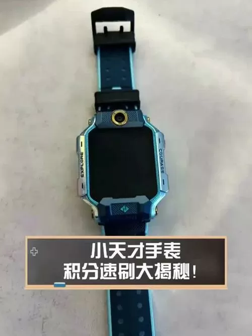 小天才手表刷积分神器