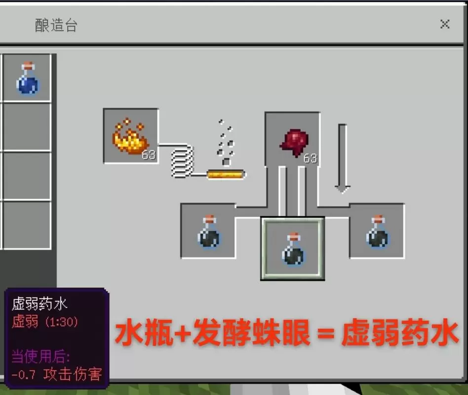 我的世界粗制药水怎么做