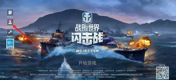 战舰世界闪电战破解版下载