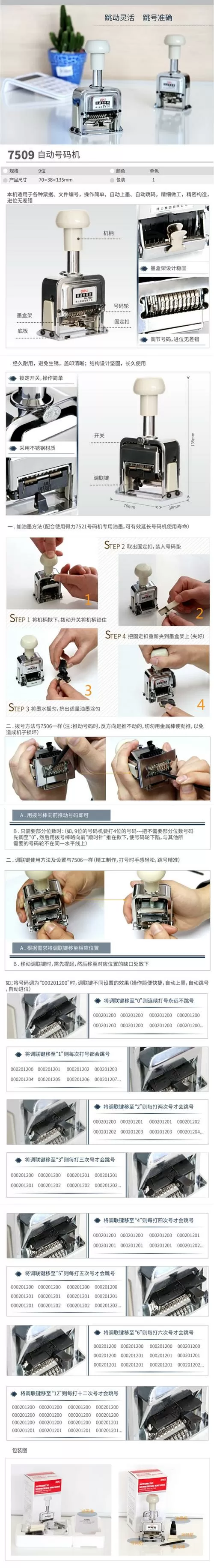 得力自动打码机如何调位数