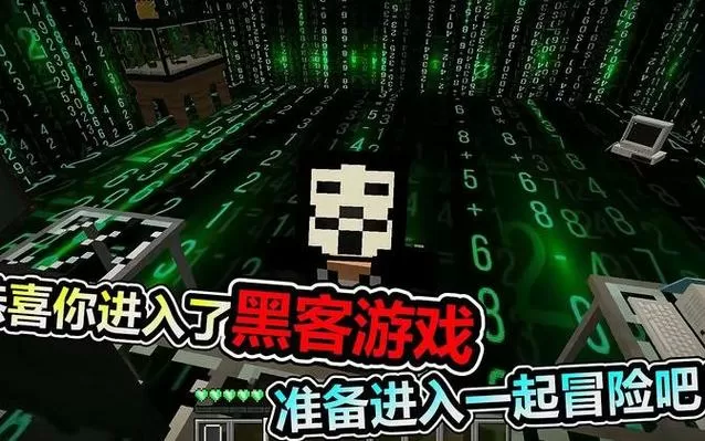 我的世界黑客指令