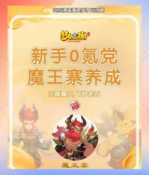 梦幻西游手游魔王攻略